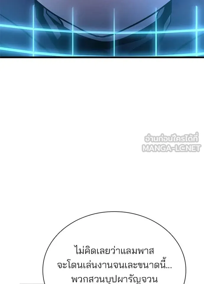 Villain to Kill ตอนที่ 203 page 141