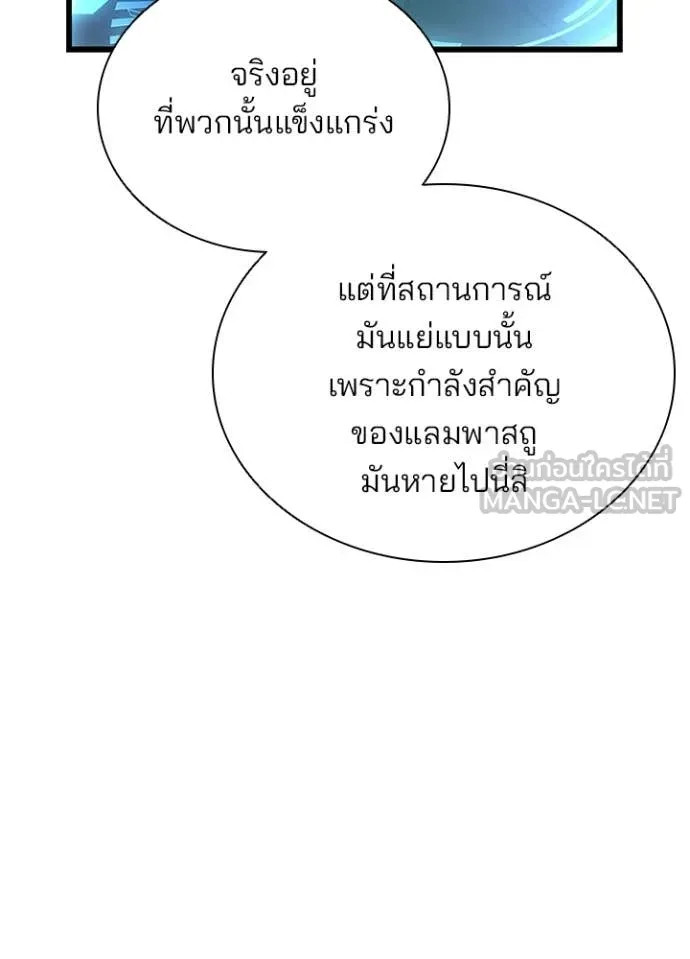Villain to Kill ตอนที่ 203 page 143