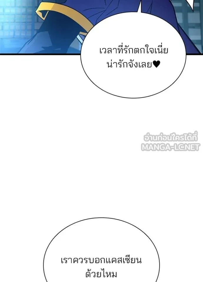 Villain to Kill ตอนที่ 203 page 145