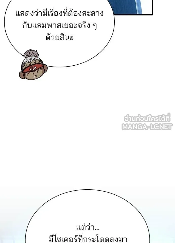 Villain to Kill ตอนที่ 203 page 149