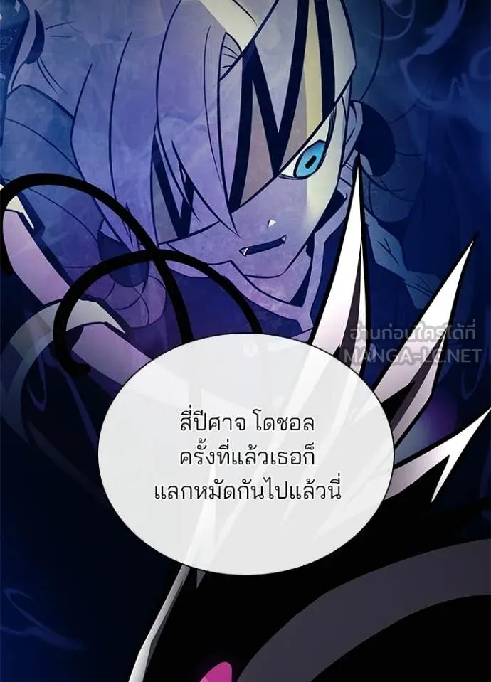 Villain to Kill ตอนที่ 203 page 156