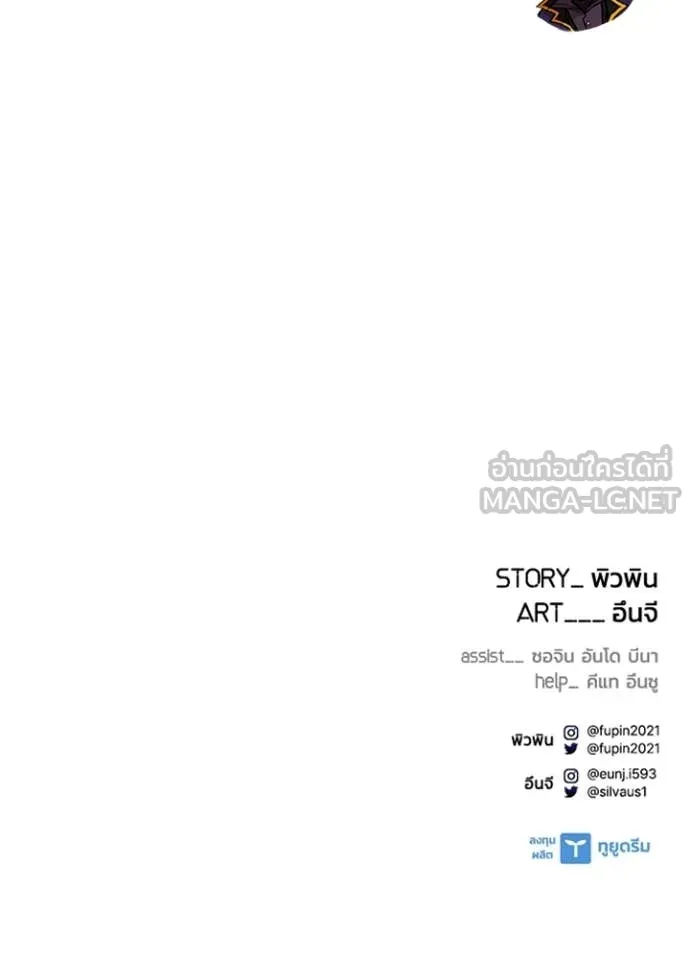 Villain to Kill ตอนที่ 203 page 163