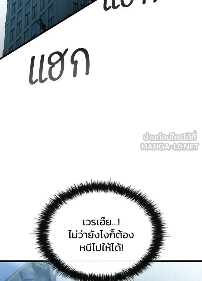 Villain to Kill ตอนที่ 204 page 2