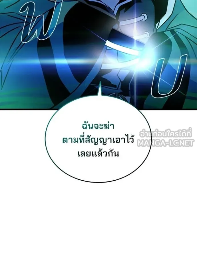 Villain to Kill ตอนที่ 204 page 21