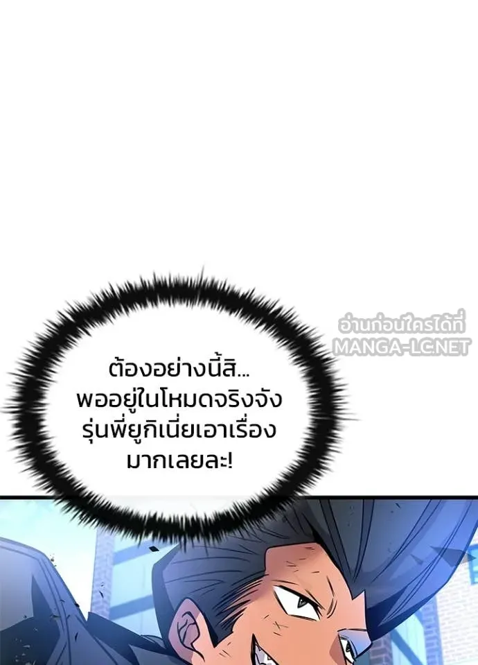 Villain to Kill ตอนที่ 204 page 101