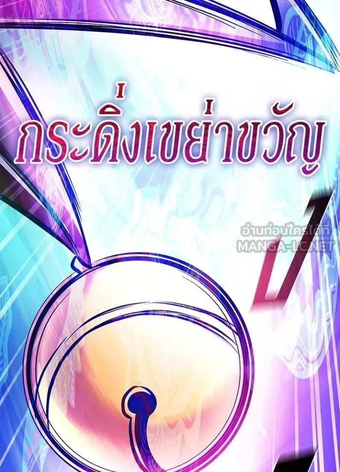 Villain to Kill ตอนที่ 204 page 104