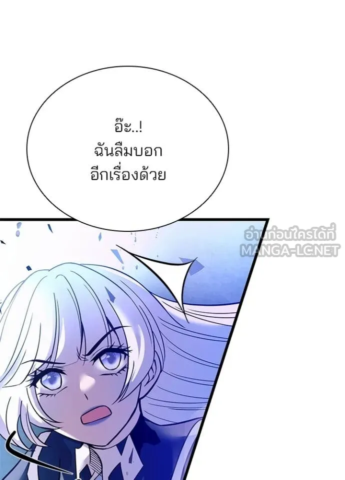 Villain to Kill ตอนที่ 204 page 124