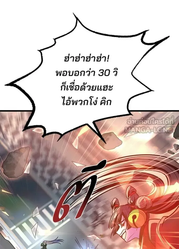 Villain to Kill ตอนที่ 204 page 132