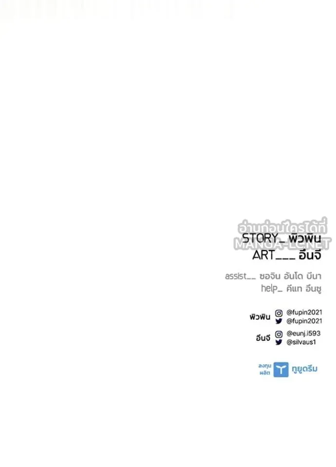 Villain to Kill ตอนที่ 204 page 165