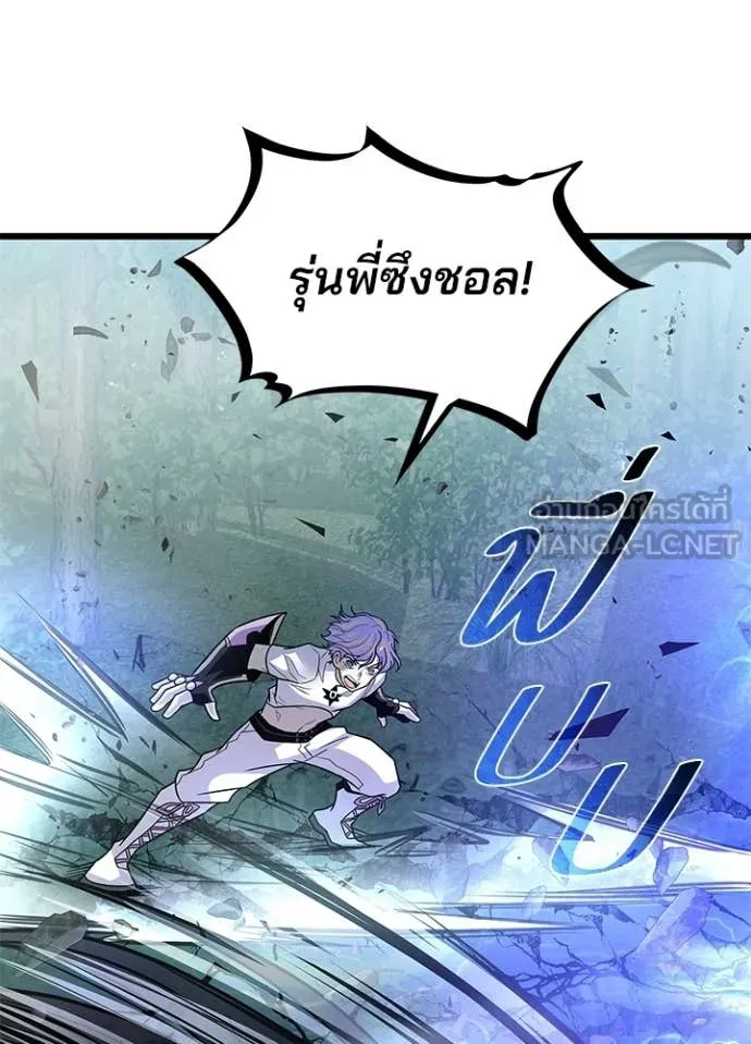 Villain to Kill ตอนที่ 205 page 10