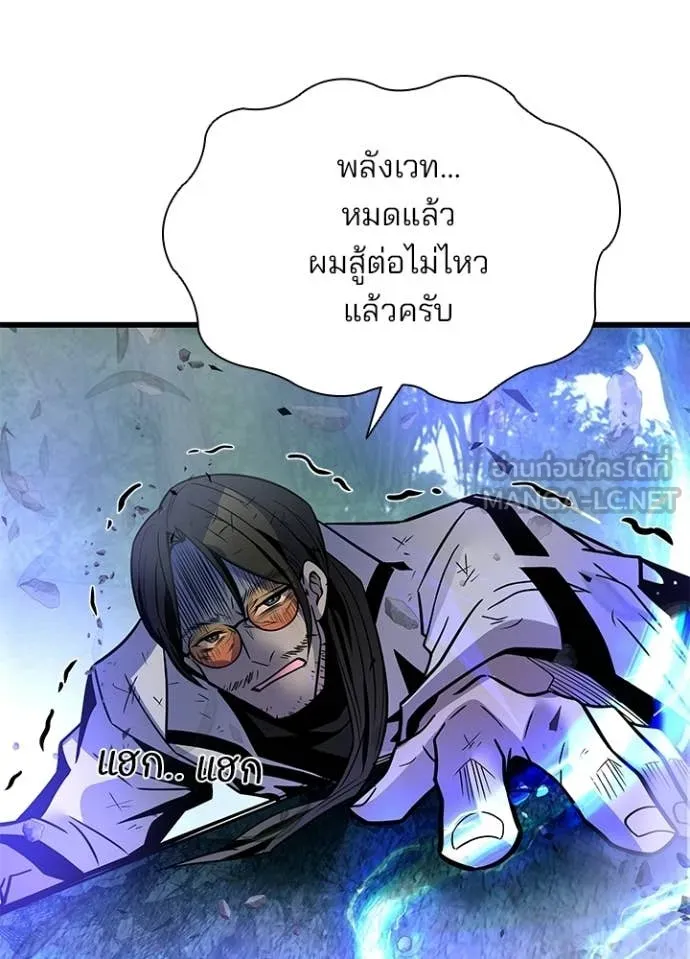 Villain to Kill ตอนที่ 205 page 12