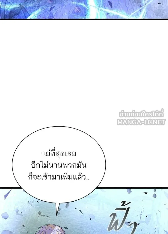 Villain to Kill ตอนที่ 205 page 13