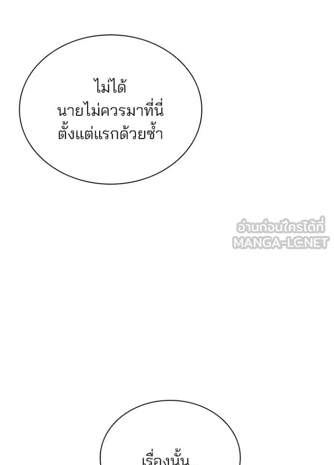 Villain to Kill ตอนที่ 205 page 15