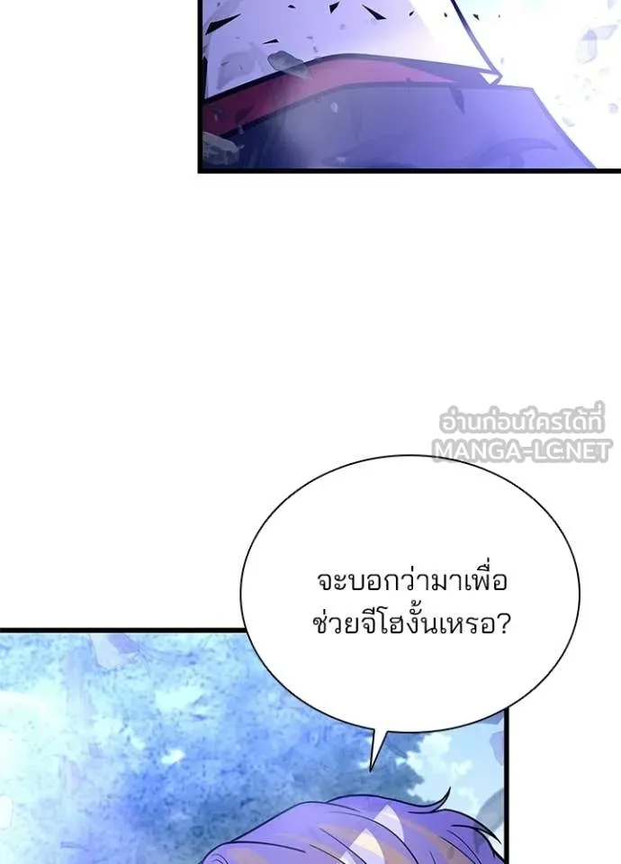 Villain to Kill ตอนที่ 205 page 17