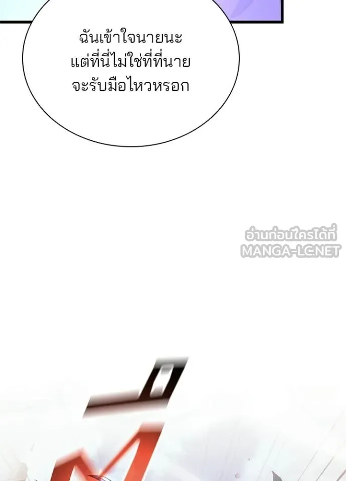 Villain to Kill ตอนที่ 205 page 19