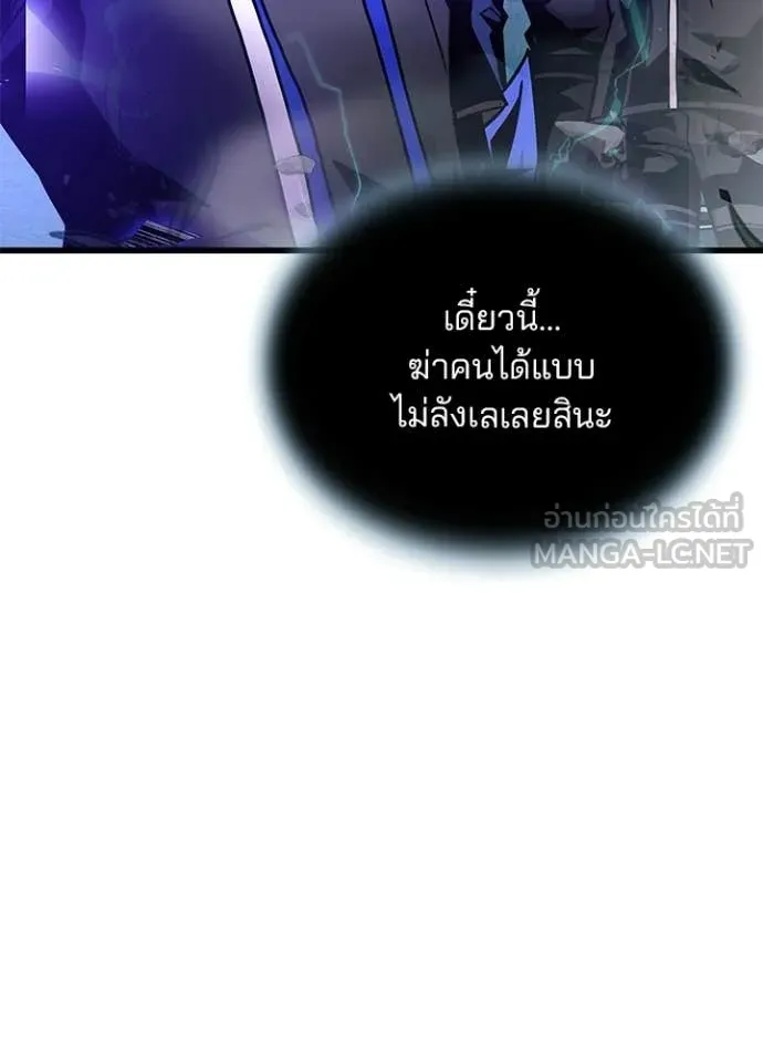 Villain to Kill ตอนที่ 205 page 51
