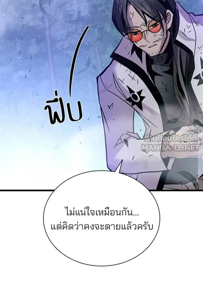 Villain to Kill ตอนที่ 205 page 67