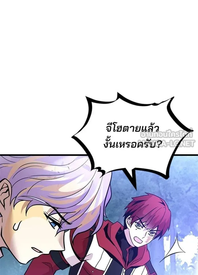 Villain to Kill ตอนที่ 205 page 68