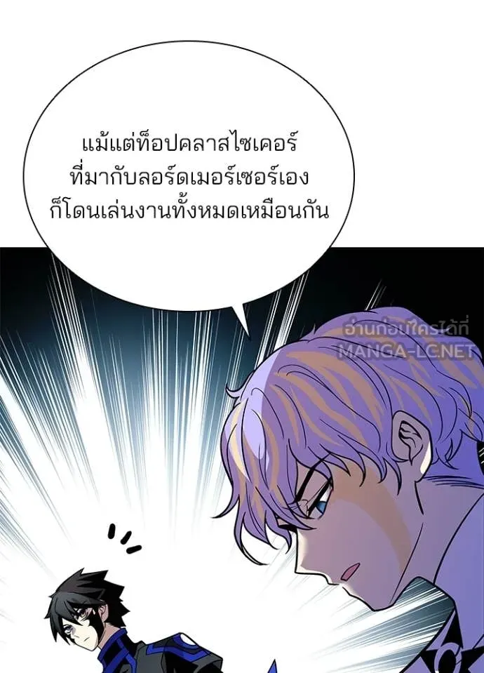 Villain to Kill ตอนที่ 205 page 70