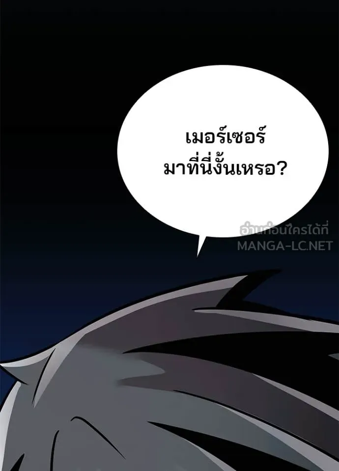 Villain to Kill ตอนที่ 205 page 72