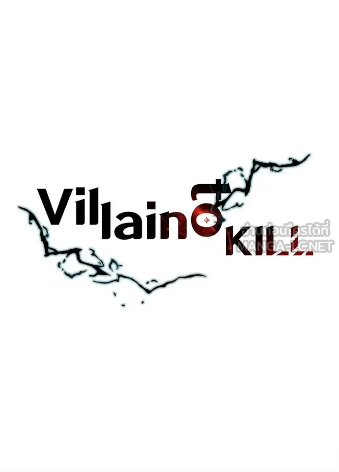 Villain to Kill ตอนที่ 205 page 75