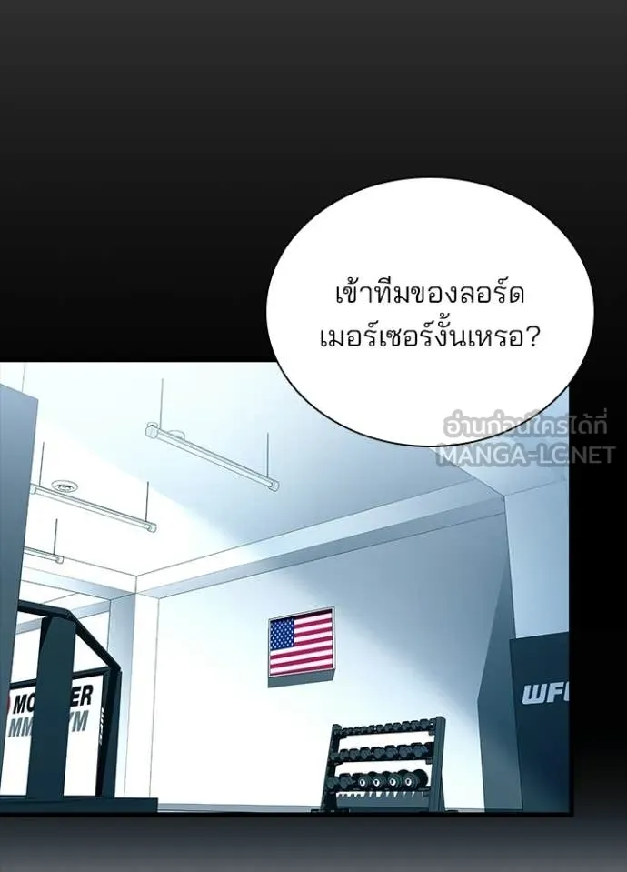 Villain to Kill ตอนที่ 205 page 77