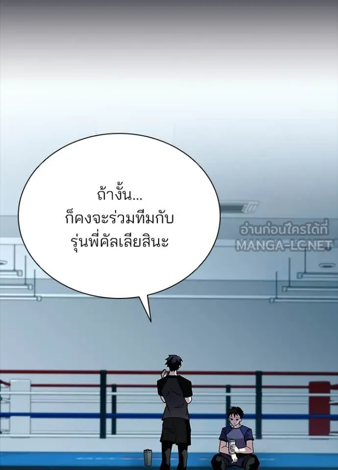 Villain to Kill ตอนที่ 205 page 78