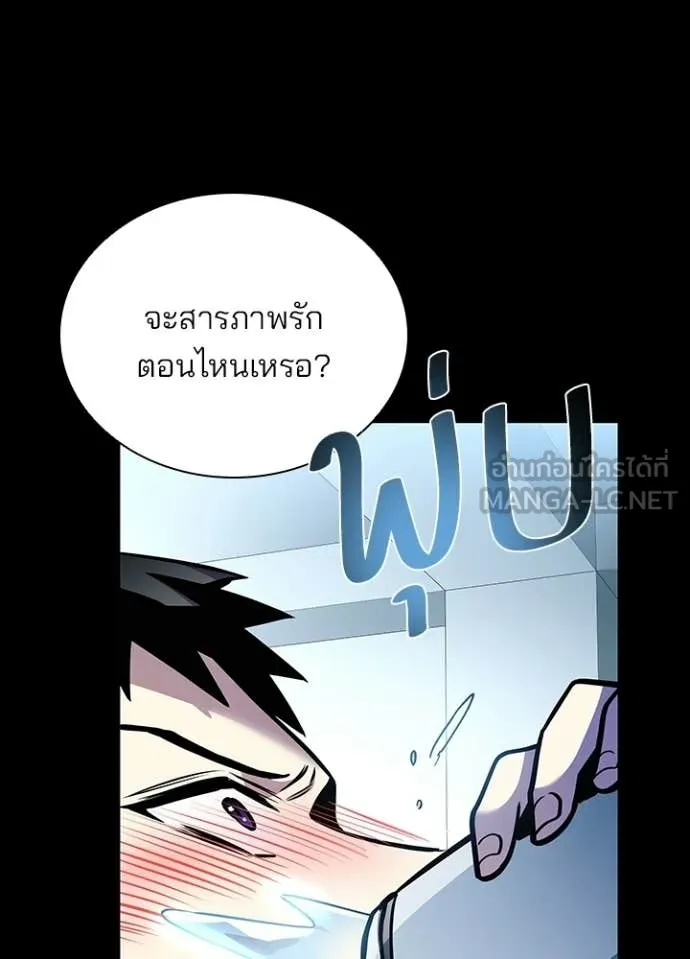 Villain to Kill ตอนที่ 205 page 80