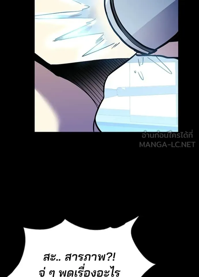 Villain to Kill ตอนที่ 205 page 81
