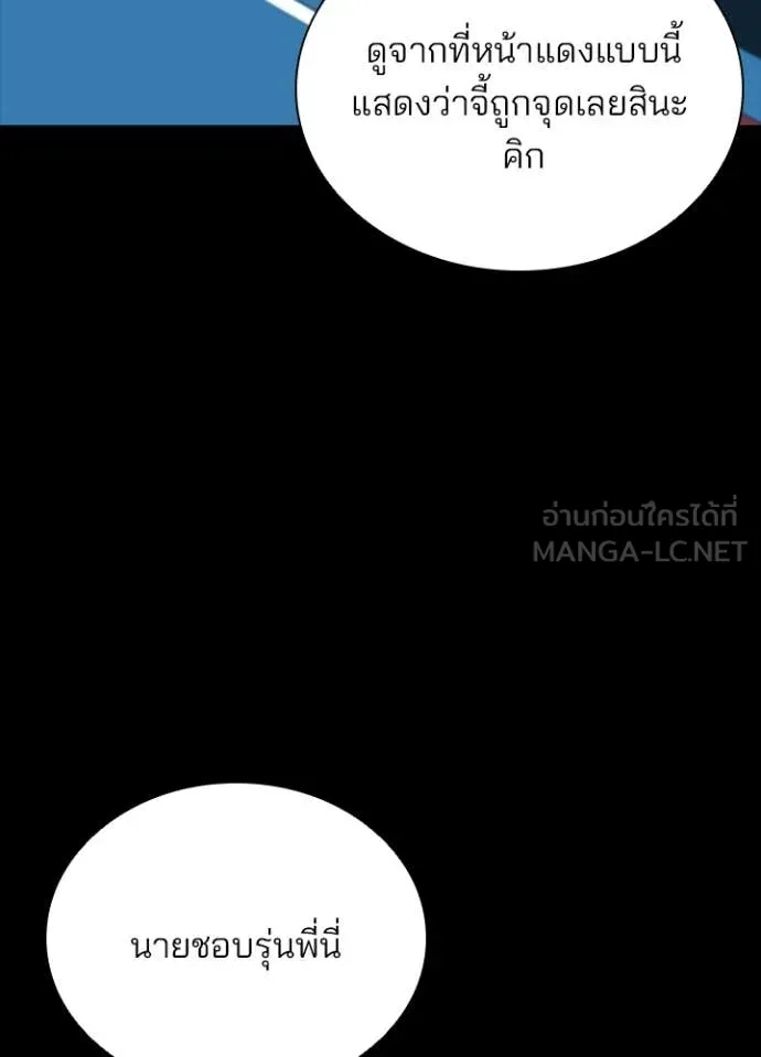 Villain to Kill ตอนที่ 205 page 83