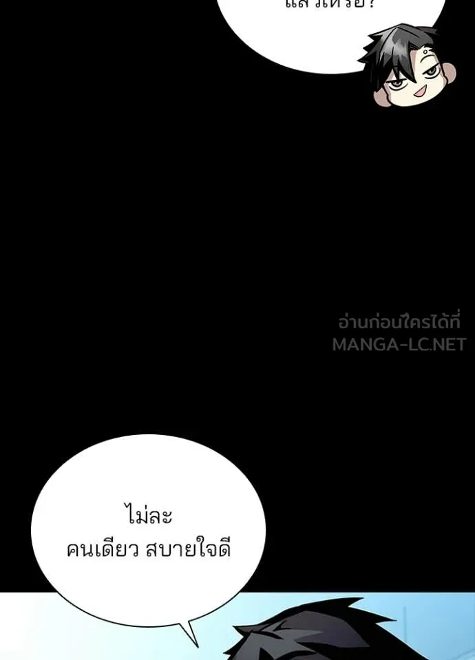 Villain to Kill ตอนที่ 205 page 87