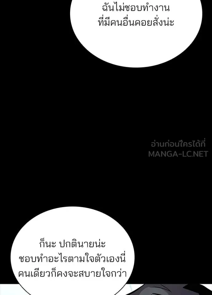 Villain to Kill ตอนที่ 205 page 89