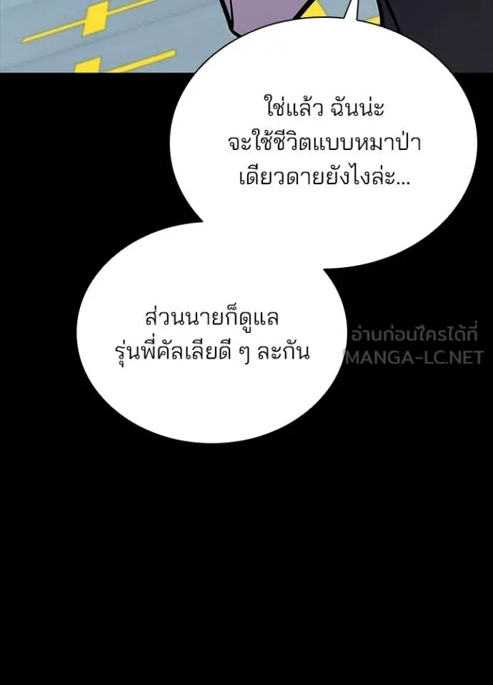 Villain to Kill ตอนที่ 205 page 91