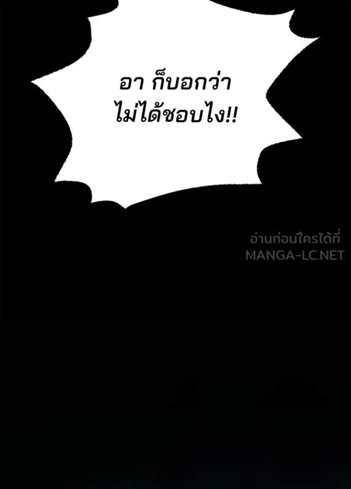 Villain to Kill ตอนที่ 205 page 94