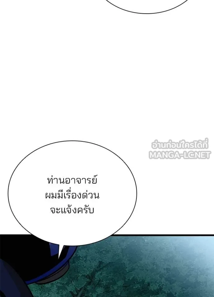 Villain to Kill ตอนที่ 205 page 108