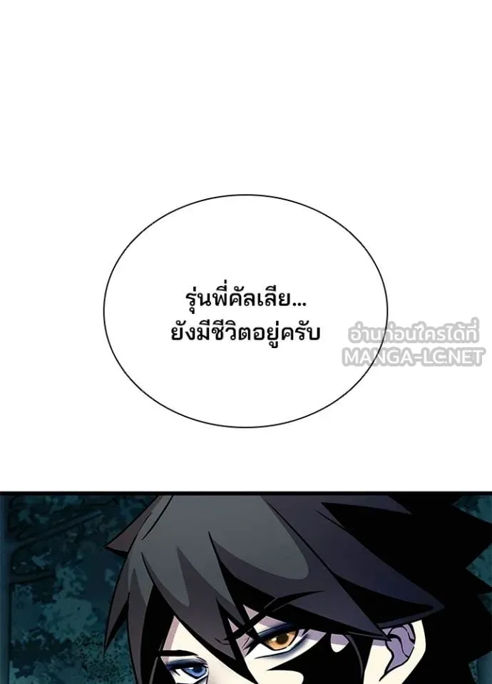 Villain to Kill ตอนที่ 205 page 110