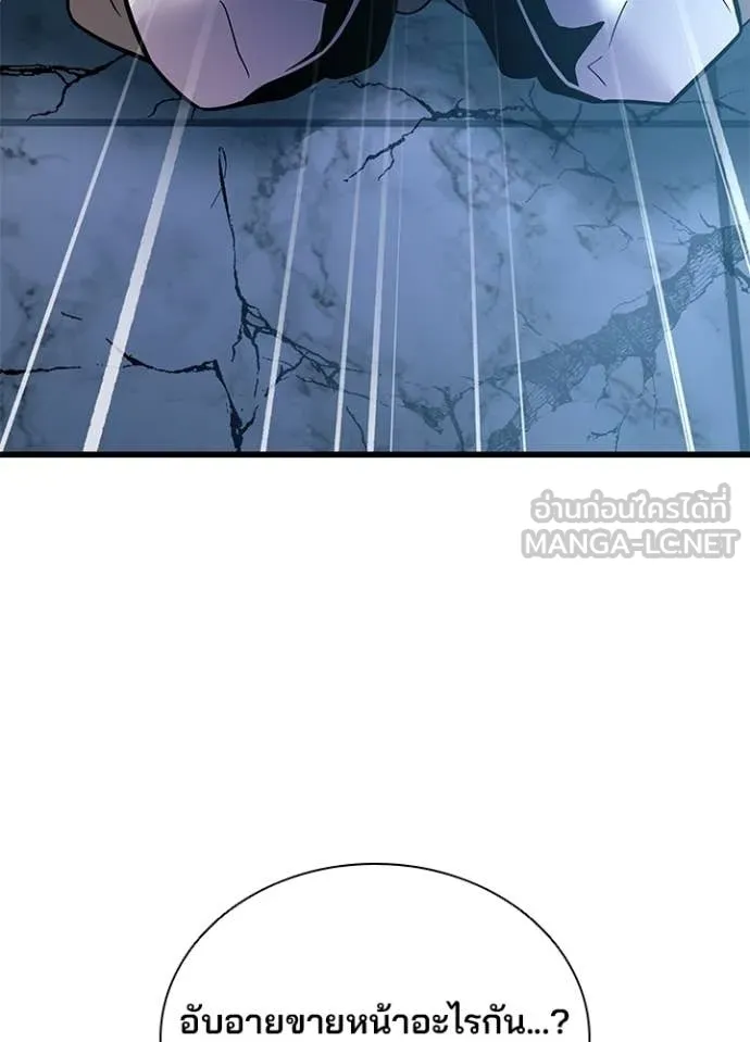 Villain to Kill ตอนที่ 205 page 124