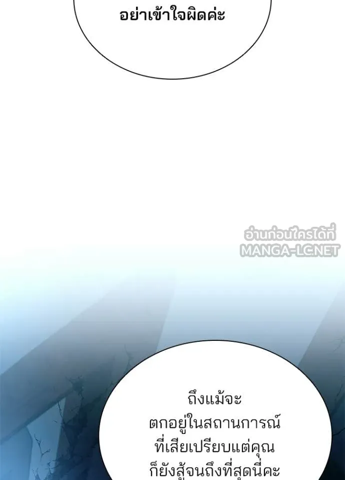 Villain to Kill ตอนที่ 205 page 125