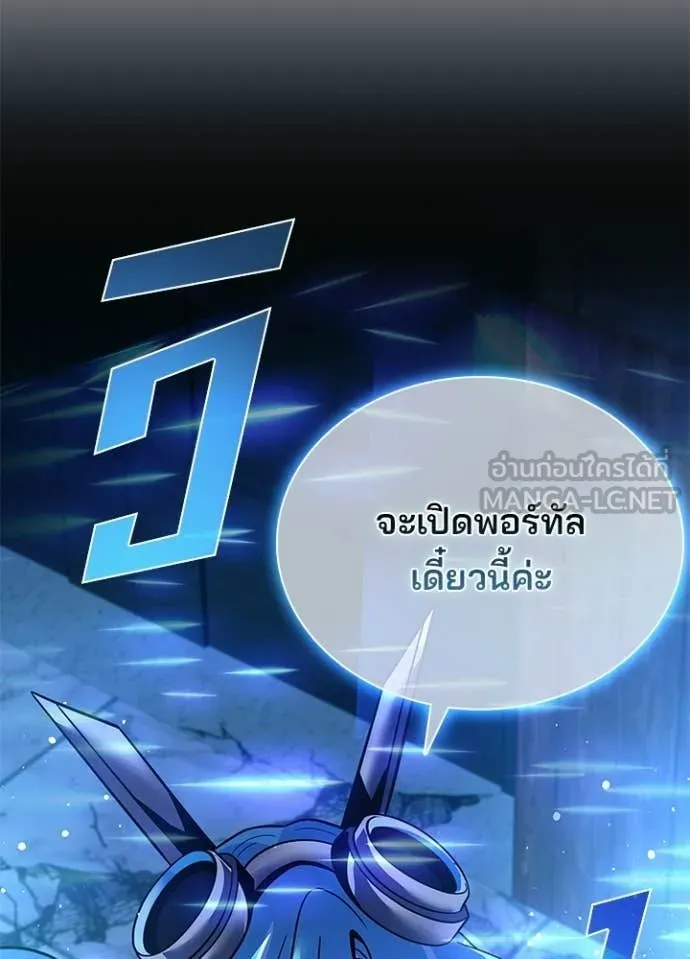 Villain to Kill ตอนที่ 205 page 132