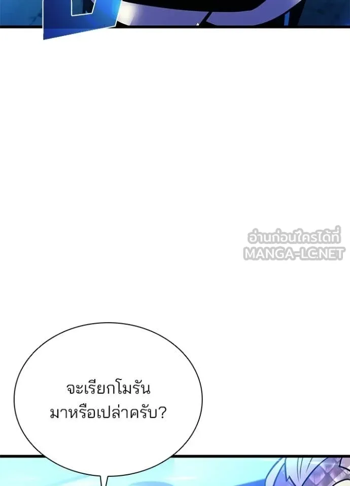 Villain to Kill ตอนที่ 205 page 134