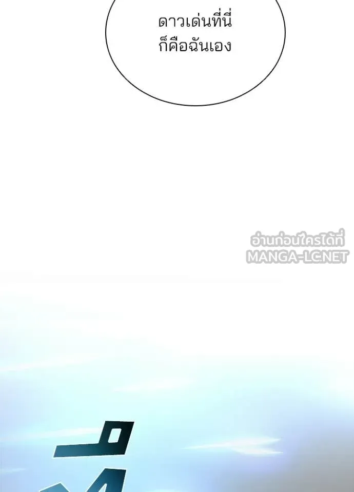 Villain to Kill ตอนที่ 205 page 136