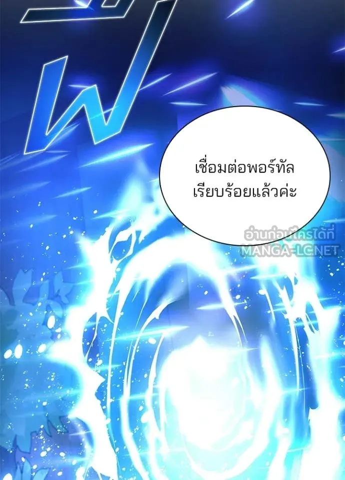 Villain to Kill ตอนที่ 205 page 139