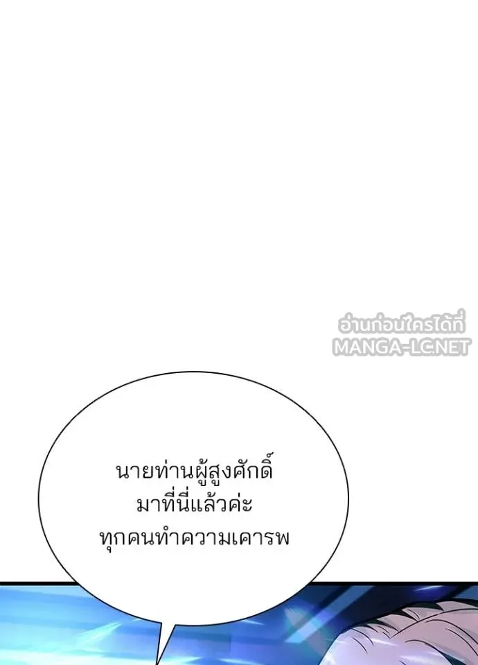 Villain to Kill ตอนที่ 205 page 141