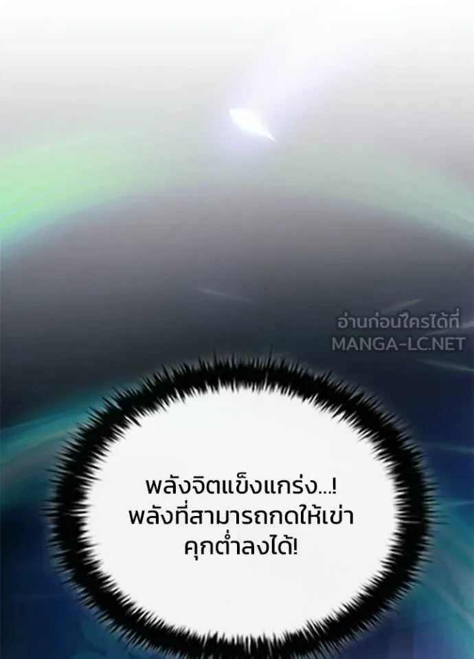 Villain to Kill ตอนที่ 205 page 147