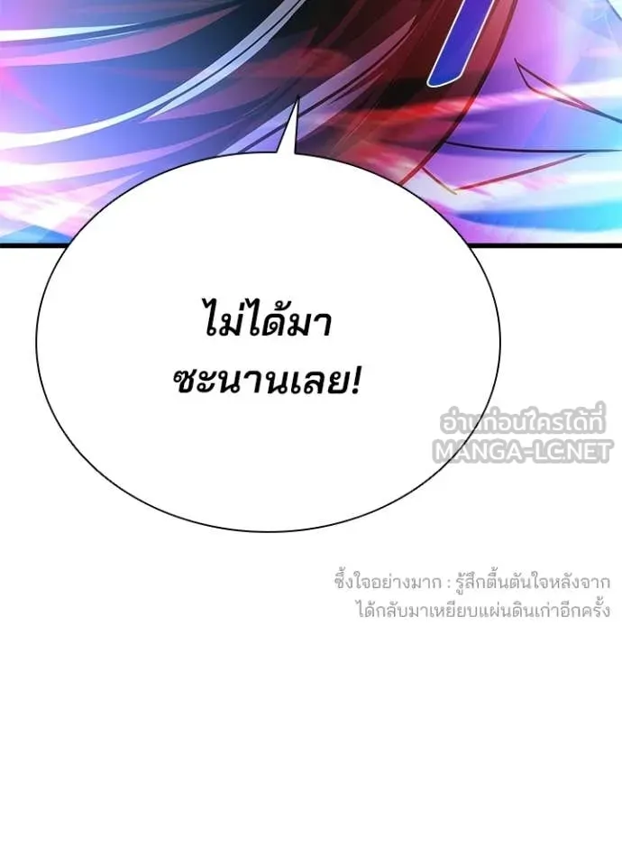 Villain to Kill ตอนที่ 205 page 157