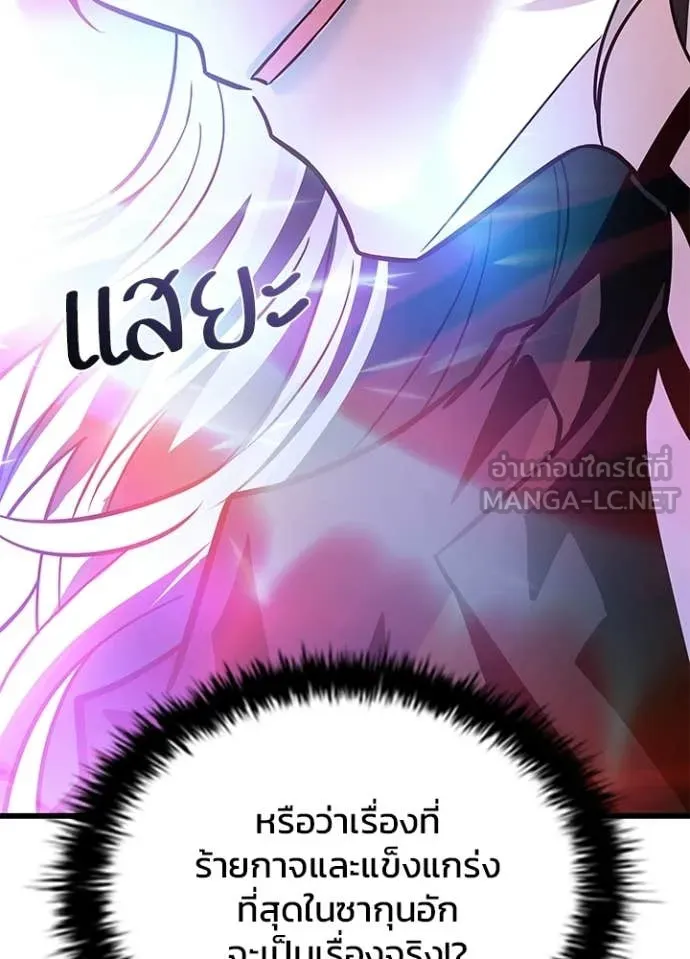 Villain to Kill ตอนที่ 205 page 161