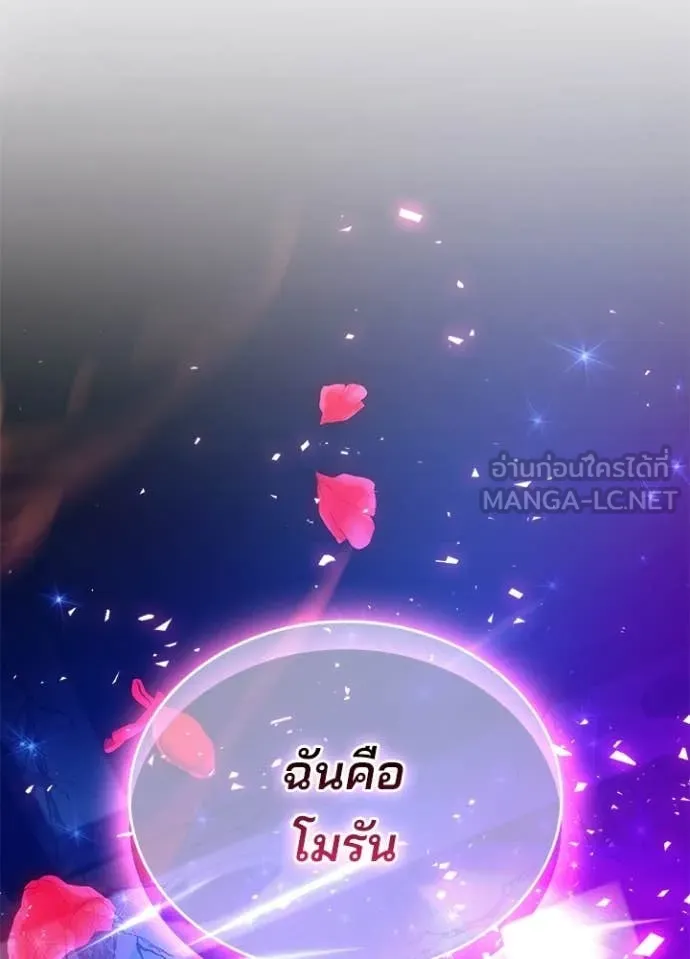 Villain to Kill ตอนที่ 205 page 164