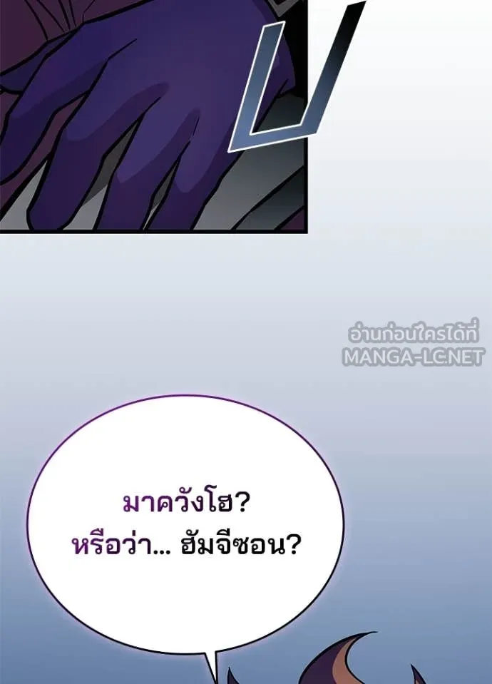 Villain to Kill ตอนที่ 206 page 22