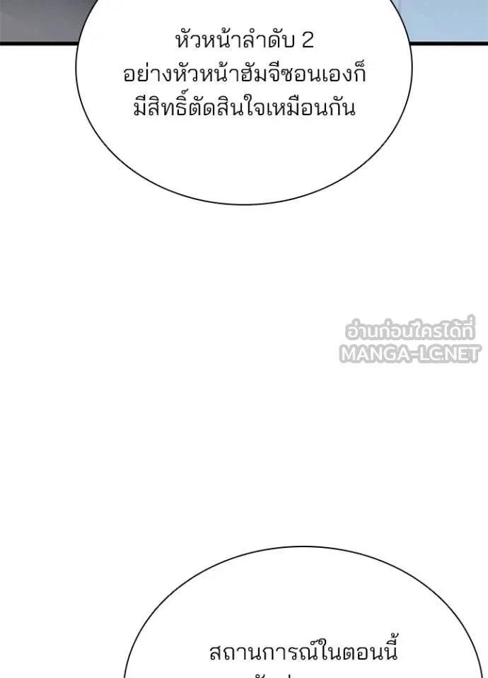 Villain to Kill ตอนที่ 206 page 27