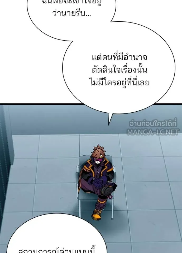 Villain to Kill ตอนที่ 206 page 30